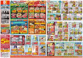 熊本市でのダイレックスのカタログ | 選ばれた製品の素晴らしい割引 | 2025-06-11T00:00:00.000Z - 2025-06-16T00:00:00.000Z