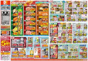 五ヶ瀬町でのダイレックスのカタログ | 排他的な取引と掘り出し物 | 2025-06-11T00:00:00.000Z - 2025-06-16T00:00:00.000Z