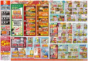 宮崎市でのダイレックスのカタログ | トップディールと割引 | 2025-06-11T00:00:00.000Z - 2025-06-16T00:00:00.000Z
