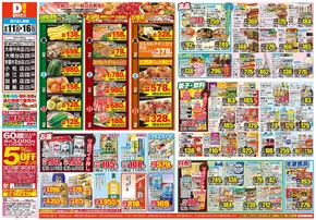 宮崎市でのダイレックスのカタログ | 現在の取引とオファー | 2025-06-11T00:00:00.000Z - 2025-06-16T00:00:00.000Z