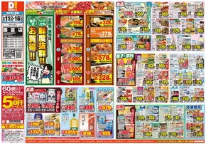 宮崎市でのダイレックスのカタログ | 今すぐ私たちの取引で節約 | 2025-06-11T00:00:00.000Z - 2025-06-16T00:00:00.000Z