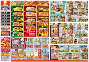 都城市でのダイレックスのカタログ | トップディールと割引 | 2025-06-11T00:00:00.000Z - 2025-06-16T00:00:00.000Z
