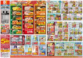 都城市でのダイレックスのカタログ | 掘り出し物ハンターのための素晴らしいオファー | 2025-06-11T00:00:00.000Z - 2025-06-16T00:00:00.000Z