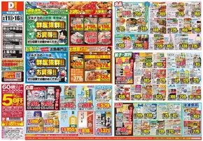 すべての掘り出し物ハンターのためのトップオファー