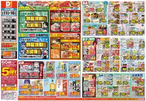 鹿児島市でのダイレックスのカタログ | すべてのお客様のためのトップディール | 2025-06-11T00:00:00.000Z - 2025-06-16T00:00:00.000Z