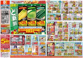 鹿児島市でのダイレックスのカタログ | 掘り出し物ハンターのためのオファー | 2025-06-11T00:00:00.000Z - 2025-06-16T00:00:00.000Z