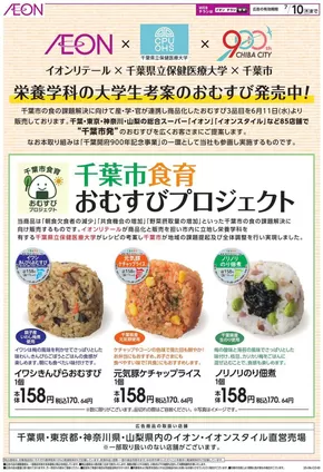 千葉市でのイオンのカタログ | 排他的な掘り出し物 | 2025-06-10T00:00:00.000Z - 2025-06-30T00:00:00.000Z