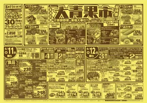 豊島区での赤札堂のカタログ | 赤札堂 チラシ | 2025-06-11T00:00:00.000Z - 2025-06-17T00:00:00.000Z