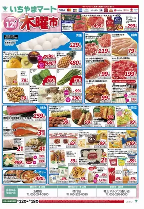 富士吉田市でのイッツモアのカタログ | トップディールと割引 | 2025-06-12T00:00:00.000Z - 2025-06-18T00:00:00.000Z