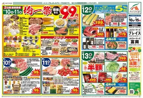 仙台市でのAコープ東北のカタログ | 割引とプロモーション | 2025-06-10T00:00:00.000Z - 2025-06-15T00:00:00.000Z