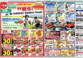 仙台市でのAコープ東北のカタログ | 倹約家のためのトップオファー | 2025-06-10T00:00:00.000Z - 2025-06-15T00:00:00.000Z