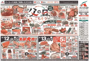 仙台市でのAコープ東北のカタログ | 発見するための新しいオファー | 2025-06-12T00:00:00.000Z - 2025-06-18T00:00:00.000Z