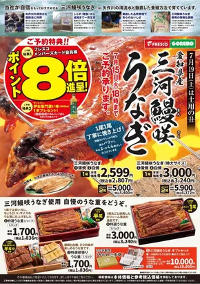 フレスコのカタログ | 私たちの最高の掘り出し物 | 2025-06-10T00:00:00.000Z - 2025-07-15T00:00:00.000Z