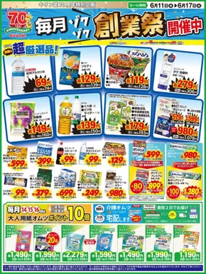 キリン堂のカタログ | 選ばれた製品の素晴らしい割引 | 2025-06-11T00:00:00.000Z - 2025-06-17T00:00:00.000Z