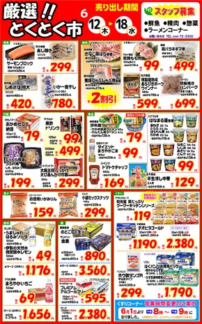霧島市でのA-Zあくね・A-Zかわなべ・A-Zはやとのカタログ | A-Zあくね・A-Zかわなべ・A-Zはやと チラシ | 2025-06-12T00:00:00.000Z - 2025-06-18T00:00:00.000Z