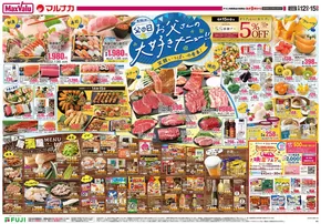マルナカのカタログ | 倹約家のためのトップオファー | 2025-06-12T00:00:00.000Z - 2025-06-15T00:00:00.000Z
