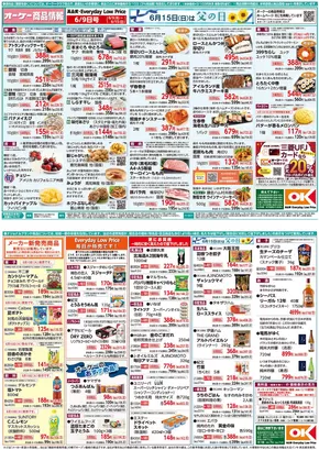 清瀬市でのオーケーストアのカタログ | オーケーストア チラシ | 2025-06-12T00:00:00.000Z - 2025-06-18T00:00:00.000Z