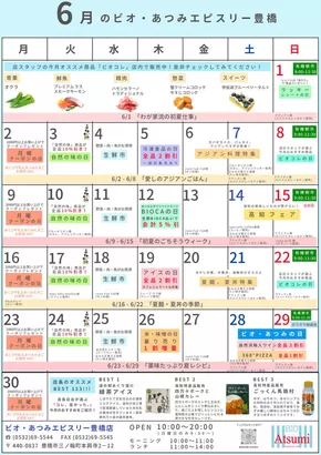 フードオアシスあつみのカタログ | 今すぐ私たちの取引で節約 | 2025-06-12T00:00:00.000Z - 2025-06-30T00:00:00.000Z
