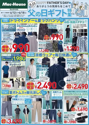 東広島市でのマックハウスのカタログ | マックハウス スーパーストアフューチャー チラシ | 2025-06-12T00:00:00.000Z - 2025-06-18T00:00:00.000Z