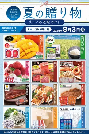 宮崎市でのエーコープみやざきのカタログ | 倹約家のためのトップオファー | 2025-06-12T00:00:00.000Z - 2025-08-03T00:00:00.000Z