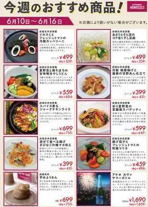 カスミのカタログ | 今すぐ私たちの取引で節約 | 2025-06-11T00:00:00.000Z - 2025-06-16T00:00:00.000Z