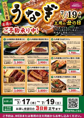 カスミのカタログ | 割引とプロモーション | 2025-06-11T00:00:00.000Z - 2025-07-16T00:00:00.000Z