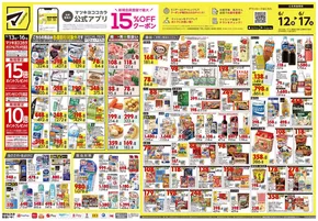 渋谷区でのマツモトキヨシのカタログ | すべての掘り出し物ハンターのためのトップオファー | 2025-06-12T00:00:00.000Z - 2025-06-17T00:00:00.000Z