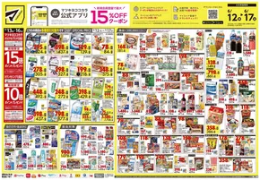 大阪市でのマツモトキヨシのカタログ | 掘り出し物ハンターのための素晴らしいオファー | 2025-06-12T00:00:00.000Z - 2025-06-17T00:00:00.000Z