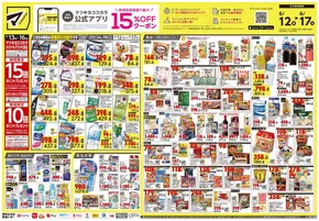 大阪市でのマツモトキヨシのカタログ | 魅力的なオファーを発見する | 2025-06-12T00:00:00.000Z - 2025-06-17T00:00:00.000Z