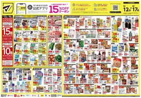 大阪市でのマツモトキヨシのカタログ | 今すぐ私たちの取引で節約 | 2025-06-12T00:00:00.000Z - 2025-06-17T00:00:00.000Z