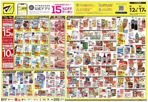 大阪市でのマツモトキヨシのカタログ | 私たちのお客様のための排他的な取引 | 2025-06-12T00:00:00.000Z - 2025-06-17T00:00:00.000Z