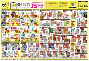 福岡市でのマツモトキヨシのカタログ | すべてのお客様のための素晴らしいオファー | 2025-06-12T00:00:00.000Z - 2025-06-17T00:00:00.000Z