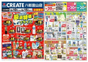 千葉市でのクリエイトのカタログ | 排他的な掘り出し物 | 2025-06-10T00:00:00.000Z - 2025-06-15T00:00:00.000Z