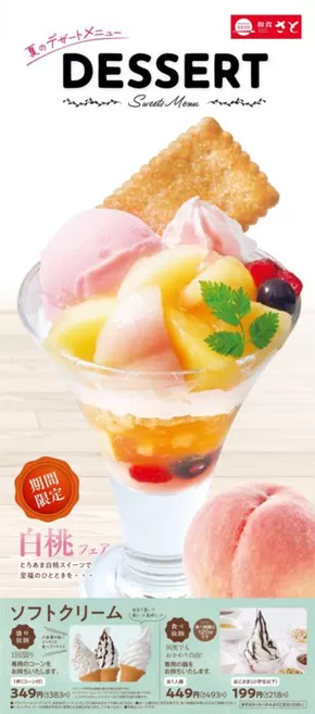 和食さとのカタログ | 和食さと メニュー | 2025-06-01T00:00:00.000Z - 2025-06-30T00:00:00.000Z