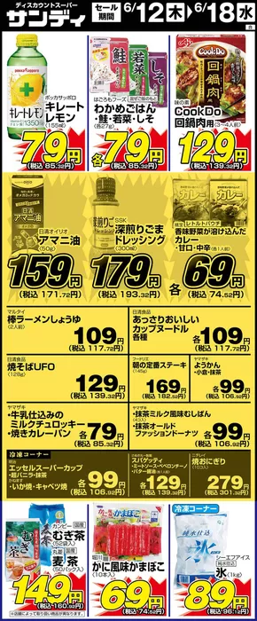 サンディ 最新チラシ