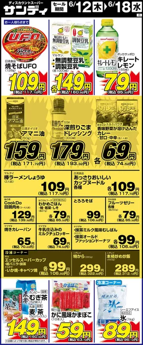 サンディのカタログ | すべての人のための魅力的な特別オファー | 2025-06-12T00:00:00.000Z - 2025-06-18T00:00:00.000Z