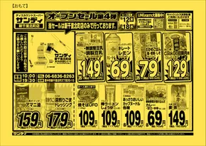 サンディのカタログ | すべてのお客様のための素晴らしいオファー | 2025-06-12T00:00:00.000Z - 2025-06-18T00:00:00.000Z