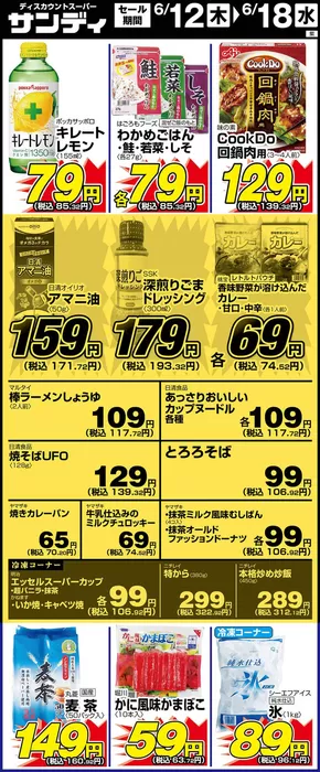 サンディのカタログ | 現在の取引とオファー | 2025-06-12T00:00:00.000Z - 2025-06-18T00:00:00.000Z