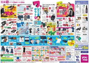 東広島市でのゆめタウンのカタログ | 現在の取引とオファー | 2025-06-11T00:00:00.000Z - 2025-06-15T00:00:00.000Z