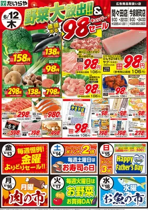 横浜市でのたいらやのカタログ | 現在の掘り出し物とオファー | 2025-06-12T00:00:00.000Z - 2025-06-18T00:00:00.000Z