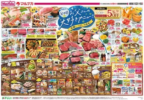 神戸市でのマックスバリュのカタログ | あなたのための私たちの最高のオファー | 2025-06-12T00:00:00.000Z - 2025-06-15T00:00:00.000Z