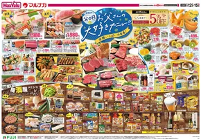 北九州市でのマックスバリュのカタログ | 掘り出し物ハンターのためのオファー | 2025-06-12T00:00:00.000Z - 2025-06-15T00:00:00.000Z