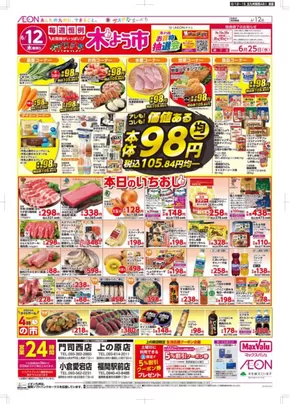 北九州市でのマックスバリュのカタログ | すべての掘り出し物ハンターのためのトップオファー | 2025-06-12T00:00:00.000Z - 2025-06-15T00:00:00.000Z