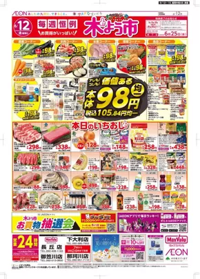 マックスバリュのカタログ | 現在の取引とオファー | 2025-06-12T00:00:00.000Z - 2025-06-15T00:00:00.000Z