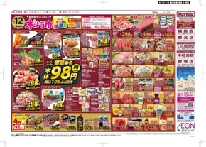 大田区でのマックスバリュのカタログ | すべてのお客様のための素晴らしいオファー | 2025-06-12T00:00:00.000Z - 2025-06-18T00:00:00.000Z