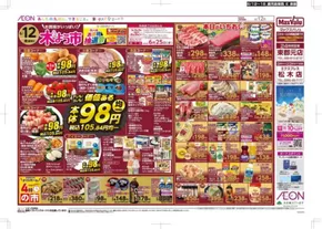 鹿児島市でのマックスバリュのカタログ | 豊富なオファーの選択 | 2025-06-12T00:00:00.000Z - 2025-06-18T00:00:00.000Z