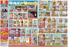 北九州市でのダイレックスのカタログ | 現在の特別プロモーション | 2025-06-11T00:00:00.000Z - 2025-06-16T00:00:00.000Z