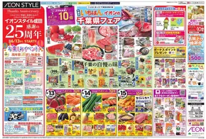 成田市でのイオンのカタログ | トップディールと割引 | 2025-06-11T00:00:00.000Z - 2025-06-17T00:00:00.000Z