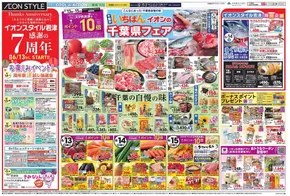 横須賀市でのイオンのカタログ | 倹約家のためのトップオファー | 2025-06-11T00:00:00.000Z - 2025-06-17T00:00:00.000Z