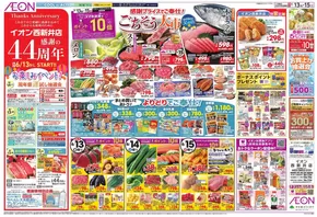 千代田区でのイオンのカタログ | 排他的な取引と掘り出し物 | 2025-06-11T00:00:00.000Z - 2025-06-17T00:00:00.000Z